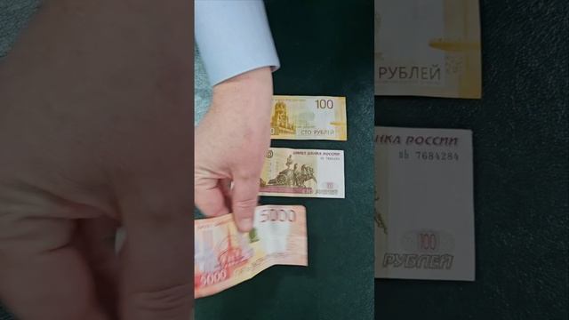 Новые деньги!