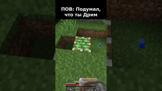 🔥Пов: Подумал, что Дрим🔥