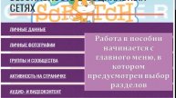 Безопасность в соцсетях