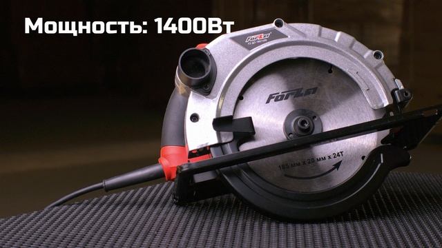 Дисковая пила Forza FZ-ДП-185/1400