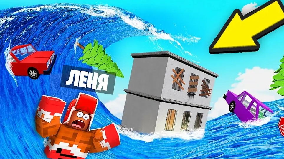 НАДВИГАЕТСЯ *Смертельное* ЦУНАМИ в ROBLOX ! ВЛАДУС