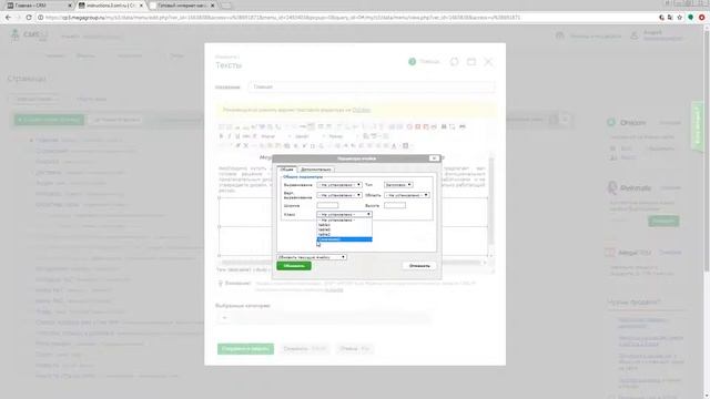Свойства ячейки CMS.S3 от Мегагрупп.ру