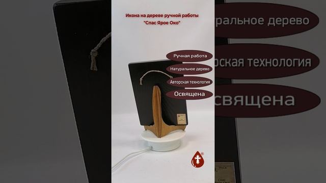 Спас Ярое Око, 15x20x1,8 см, арт А5332