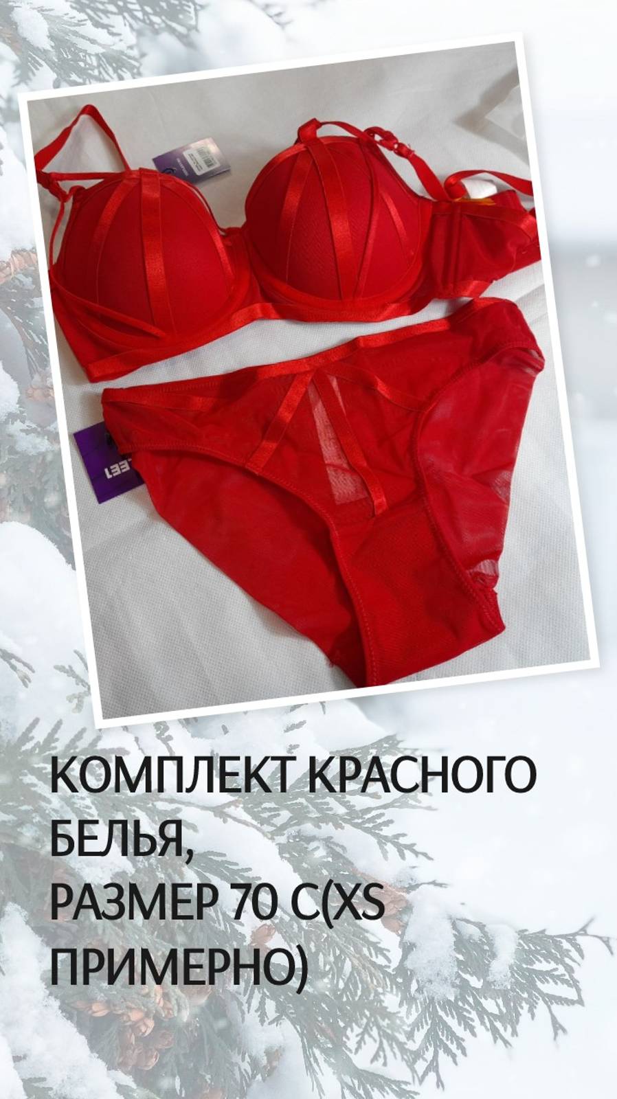 Комплект красного белья, размер 70 c(xs примерно)