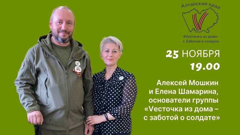 Диалоги с Vесточкой. Алексей Мошкин и Елена Шамарина