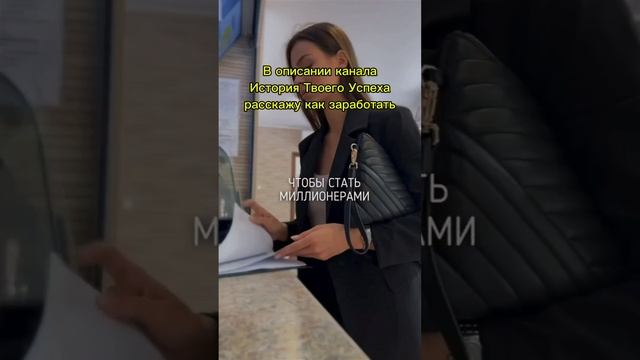 На что ты согласен, чтобы стать богатым