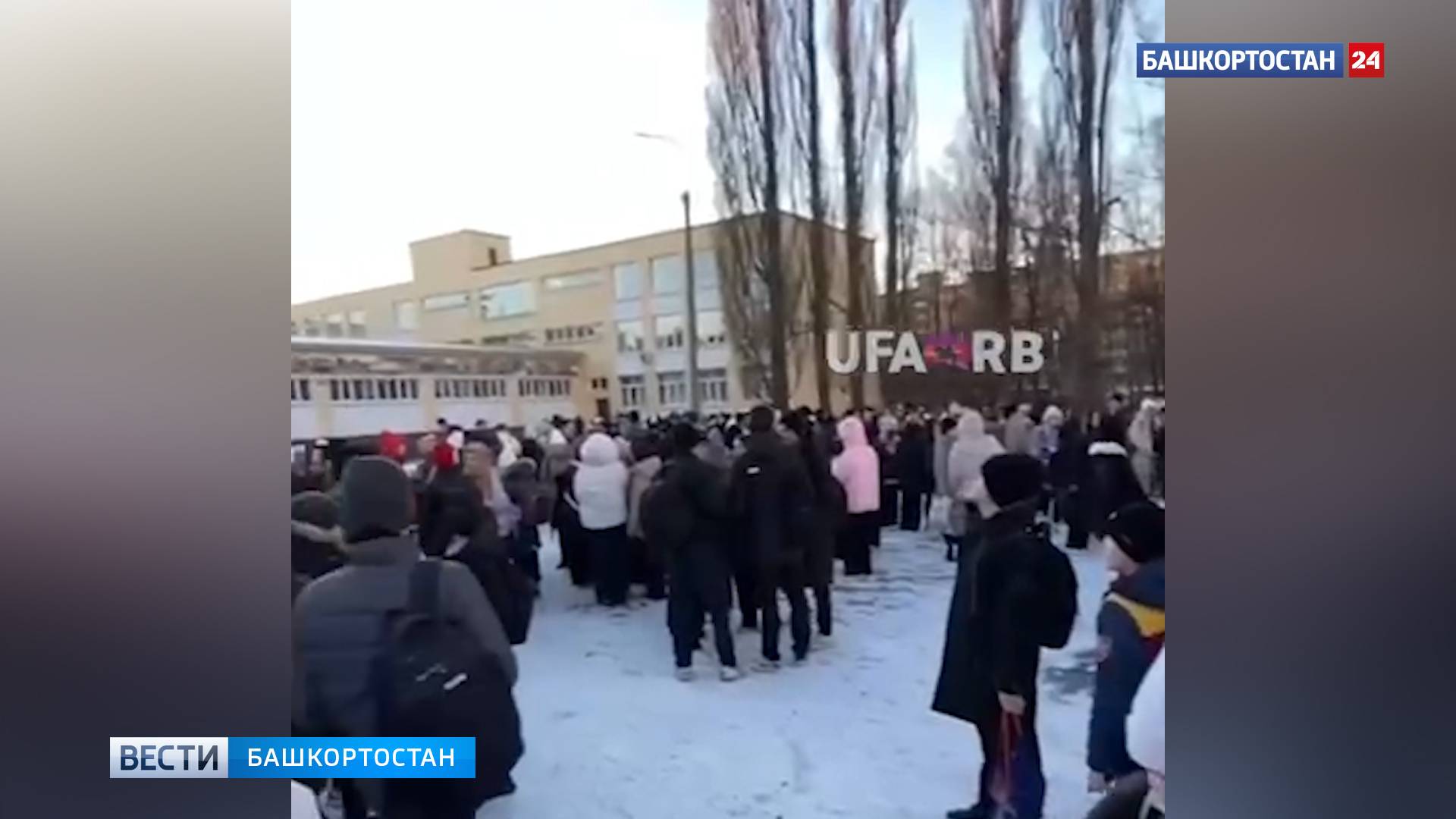 Из уфимского лицея №5 эвакуировали более 1,5 тысяч человек
