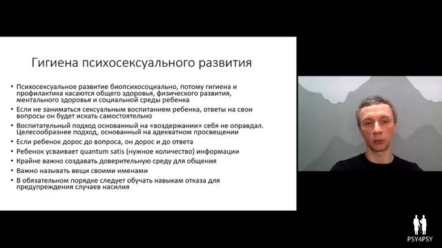 Гигиена психосексуального развития