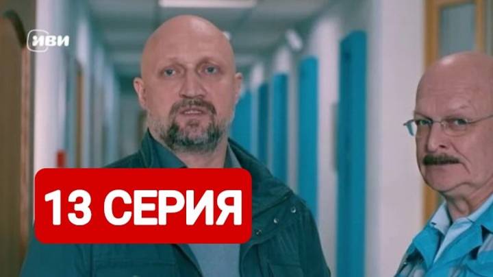 Скорая помощь 7 сезон 13 серия