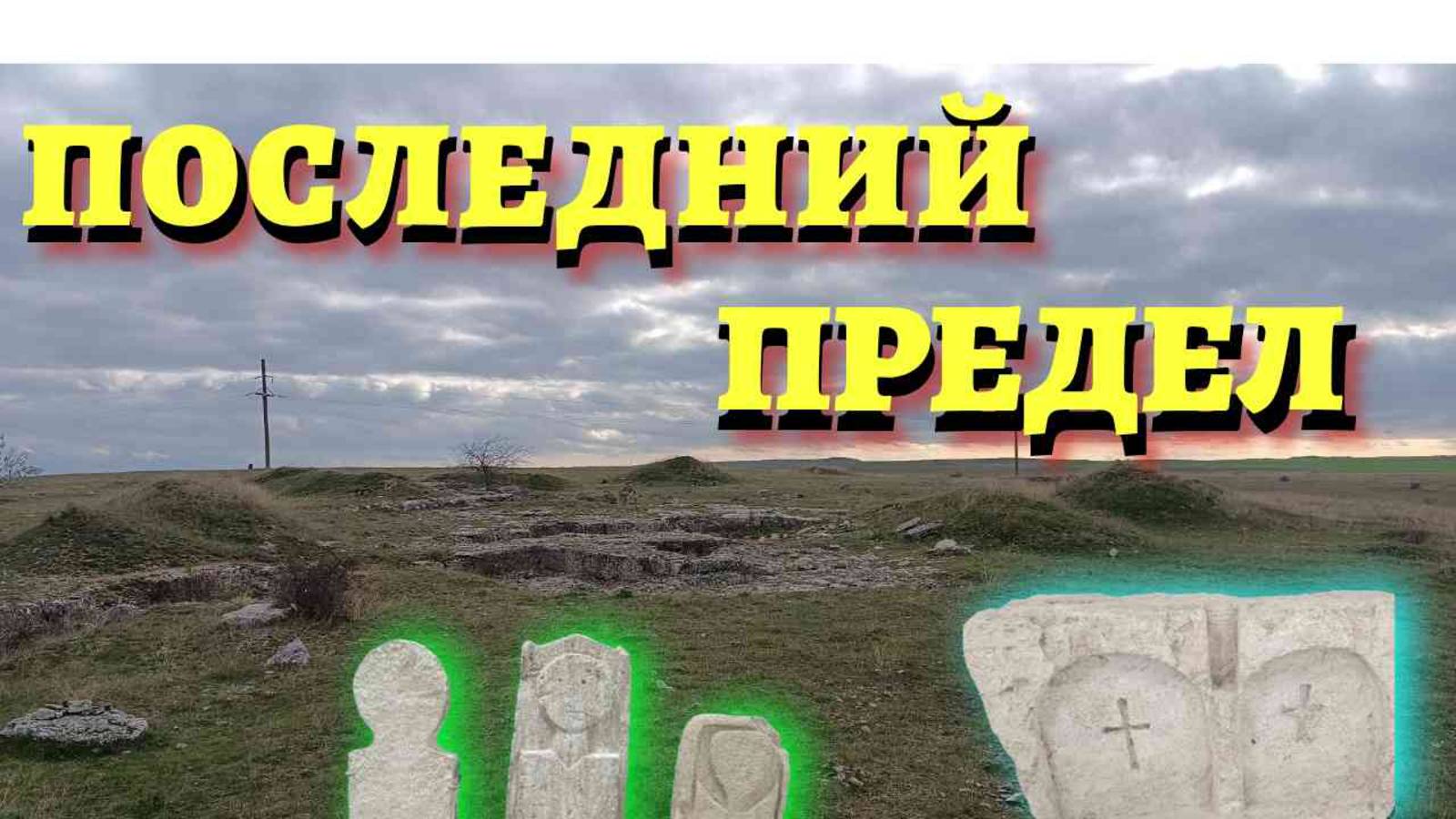 Они уже ничего не расскажут. За них говорят другие…