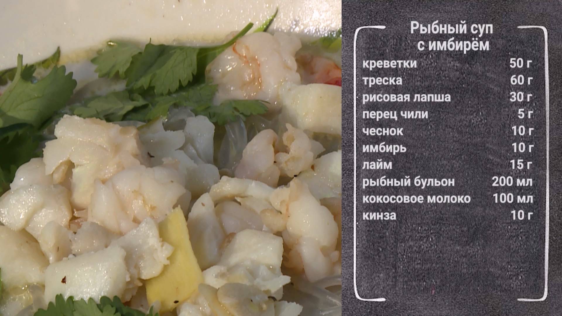 Рыбный суп с имбирём