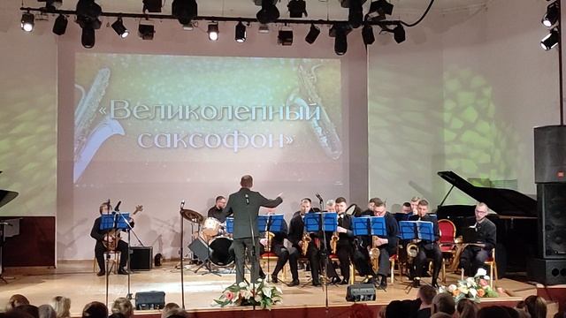 Великолепный саксофон