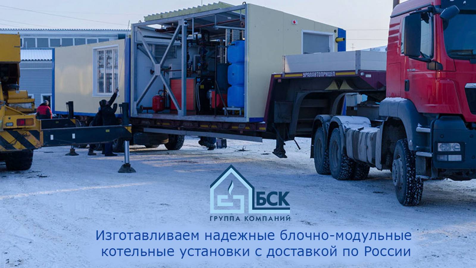 Надежные блочно-модульные котельные