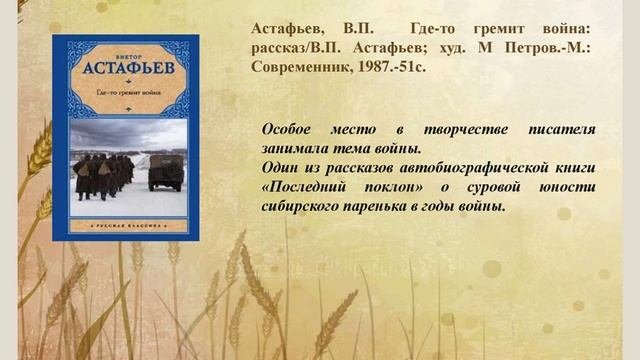 Астафьев Виктор Петрович