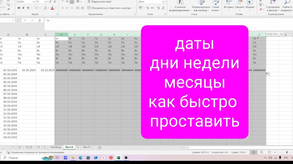 Как быстро проставить даты, дни недели, месяцы в таблице Excel