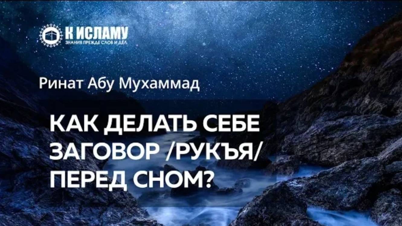 Как делать себе заговор с обтиранием тела рукъя перед сном