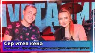 "Сер итеп кенә" - Идель Нургалин - ведущая Роза Хайруллина -Телеканал "Туган Тел" 2024 г.