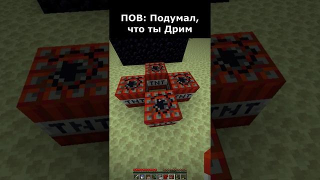 🔥Пов: Подумал, что Дрим🔥