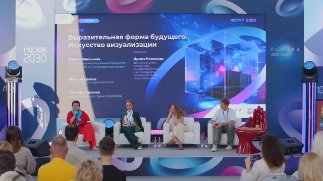 Фестиваль будущего «Портал 2030-2050» -  «Выразительная форма будущего. Искусство визуализации»