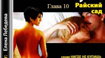 Райский сад.   Эрнест Хемингуэй.   Глава 10
