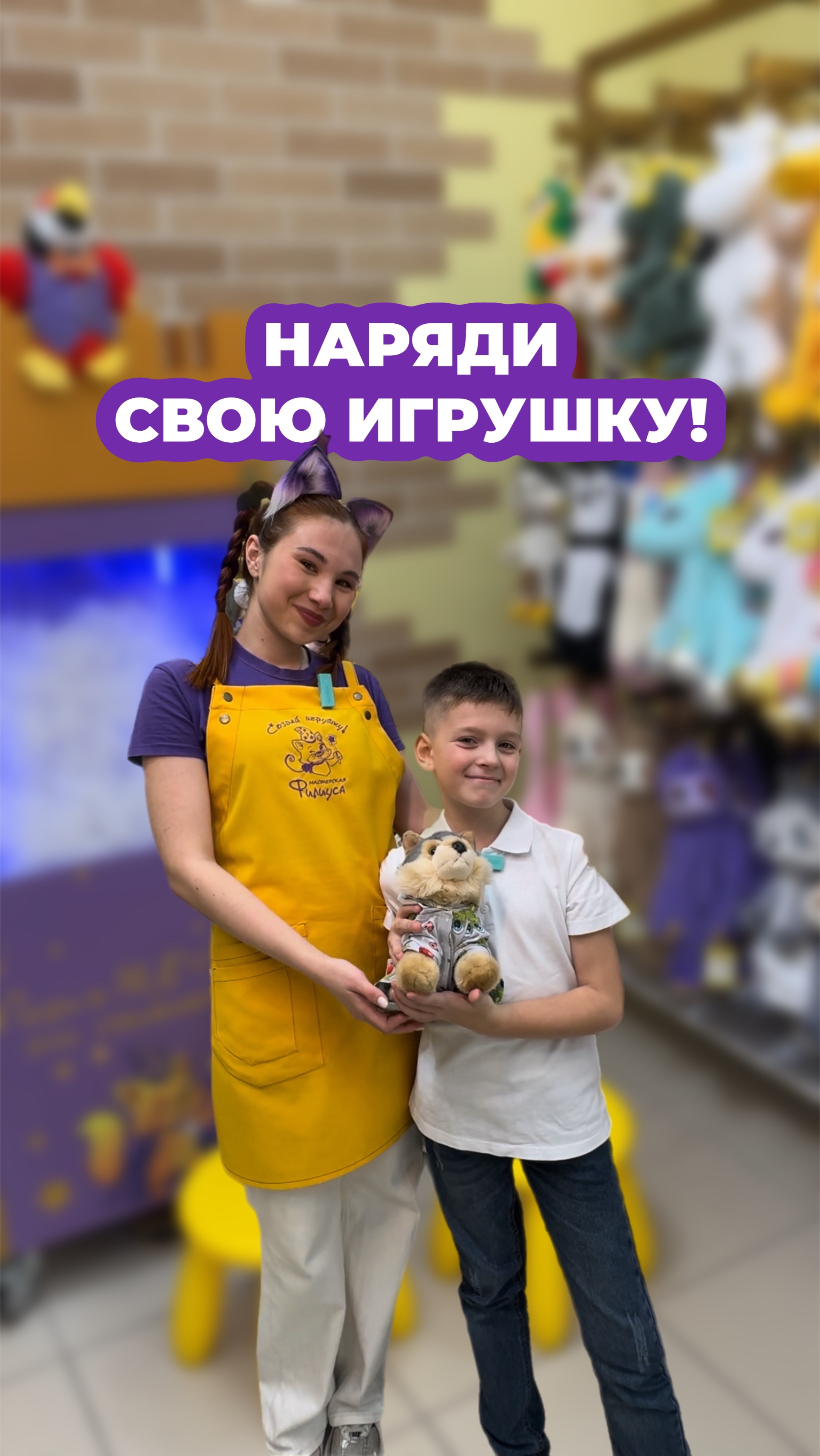 Наряди свою игрушку!