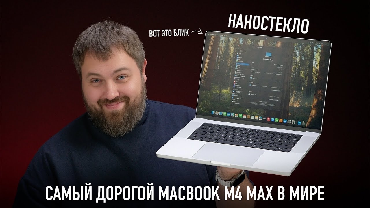 📹 Самый дорогой MacBook Pro M4 Max в мире 
👤 #Wylsacom