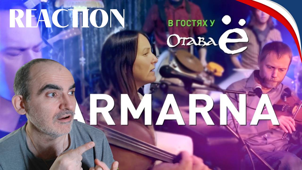 ГАРМАРНА & Отава Йо - Герр Маннелиг, Зелёнка║ Французская реакция!