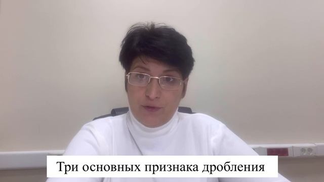 Три  основных признака дробления