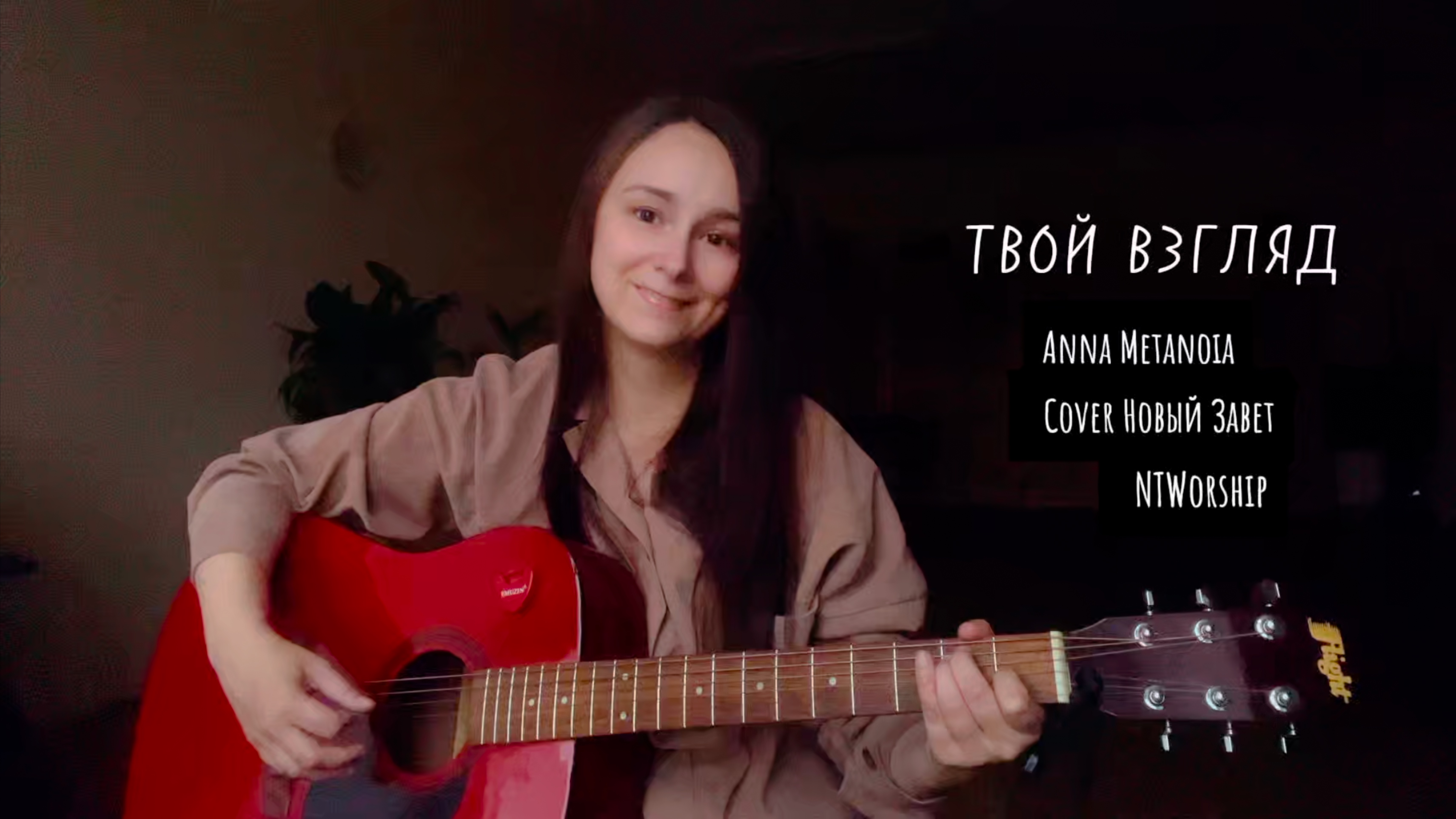 Твой взгляд