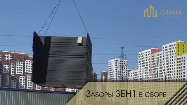 Заборы 3БН1 в сборе для ЖК _Румянцево Парк_