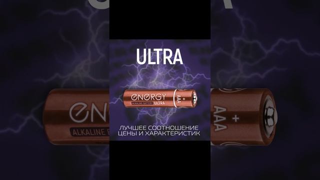 Батарейка алкалиновая Energy Ultra LR03/10KS (АAА) 20 штук