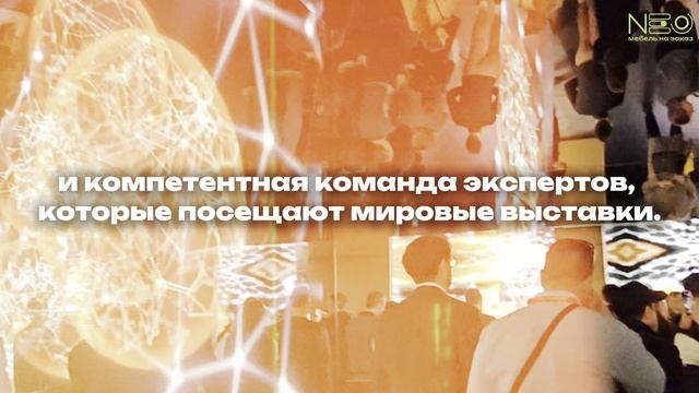 NEO home systems (производство)