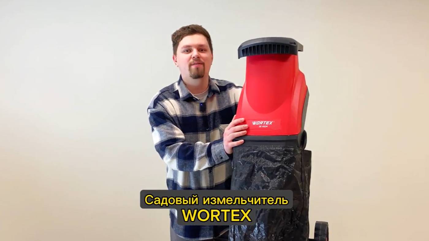 Садовый измельчитель WORTEX SE 4524