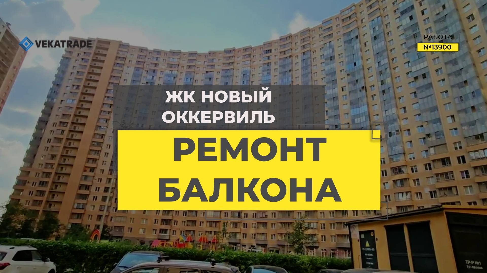 №13900 ЖК Новый Оккервиль у Сиреневой аллеи утепление и отделка балкона Кудрово Областная 3