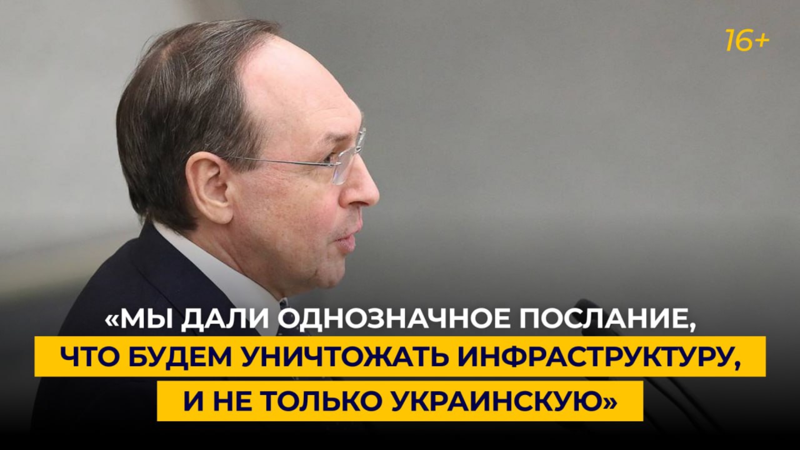 «Мы дали однозначное послание, что будем уничтожать инфраструктуру, и не только украинскую»