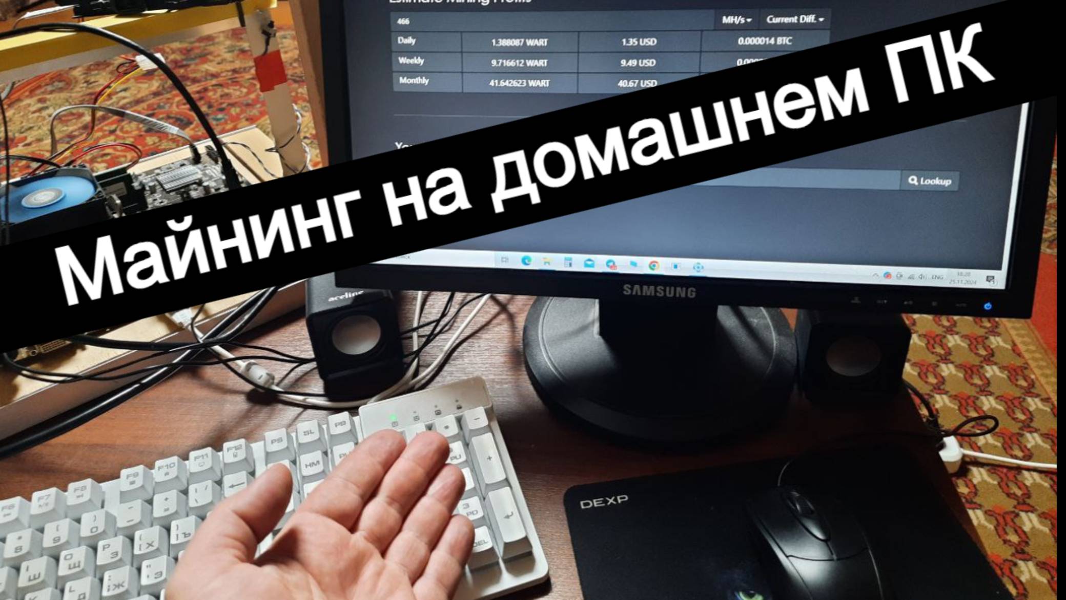 Домашний компьютер, майнит 4 тыс. руб. в месяц! Монета Warthog.