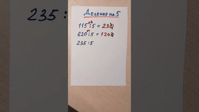 Деление на 5 #математика