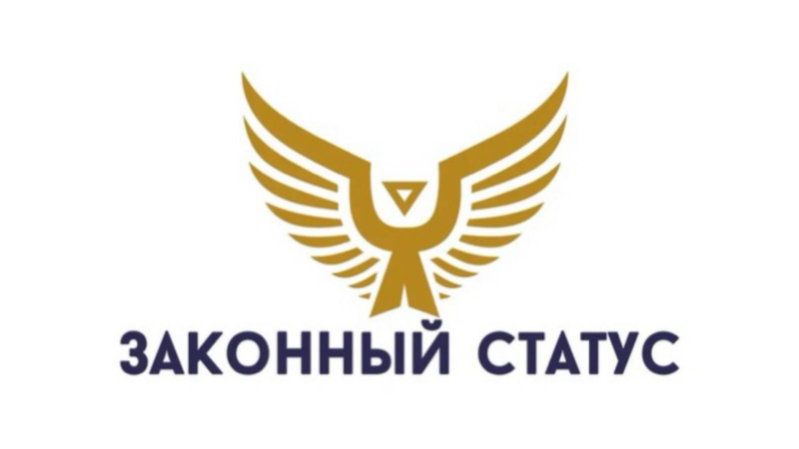 Офис г.Казань "Законный статус"