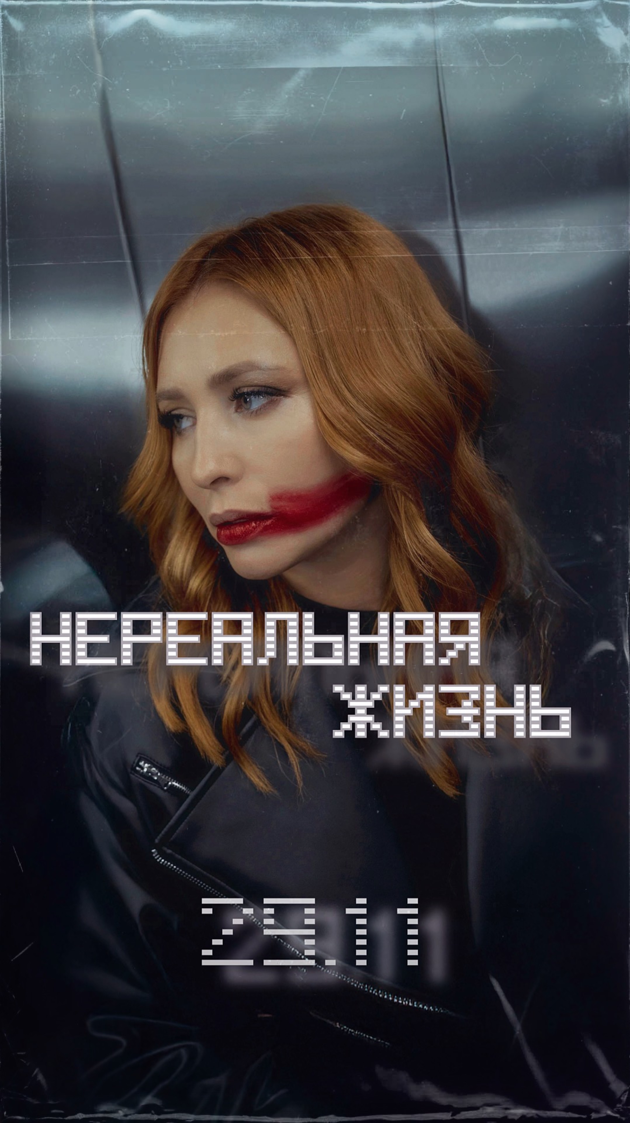 29.11! Анастасия Спиридонова — Нереальная жизнь (Teaser)