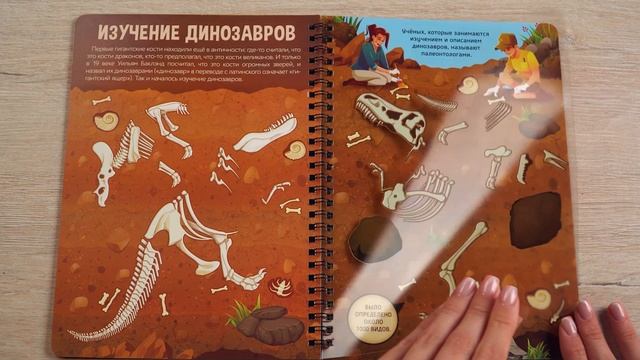 Энциклопедия с прозрачными страницами «Эра динозавров(арт.1000651161)