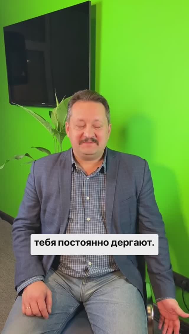 Когда у тебя свой бизнес, то тебя постоянно дергают