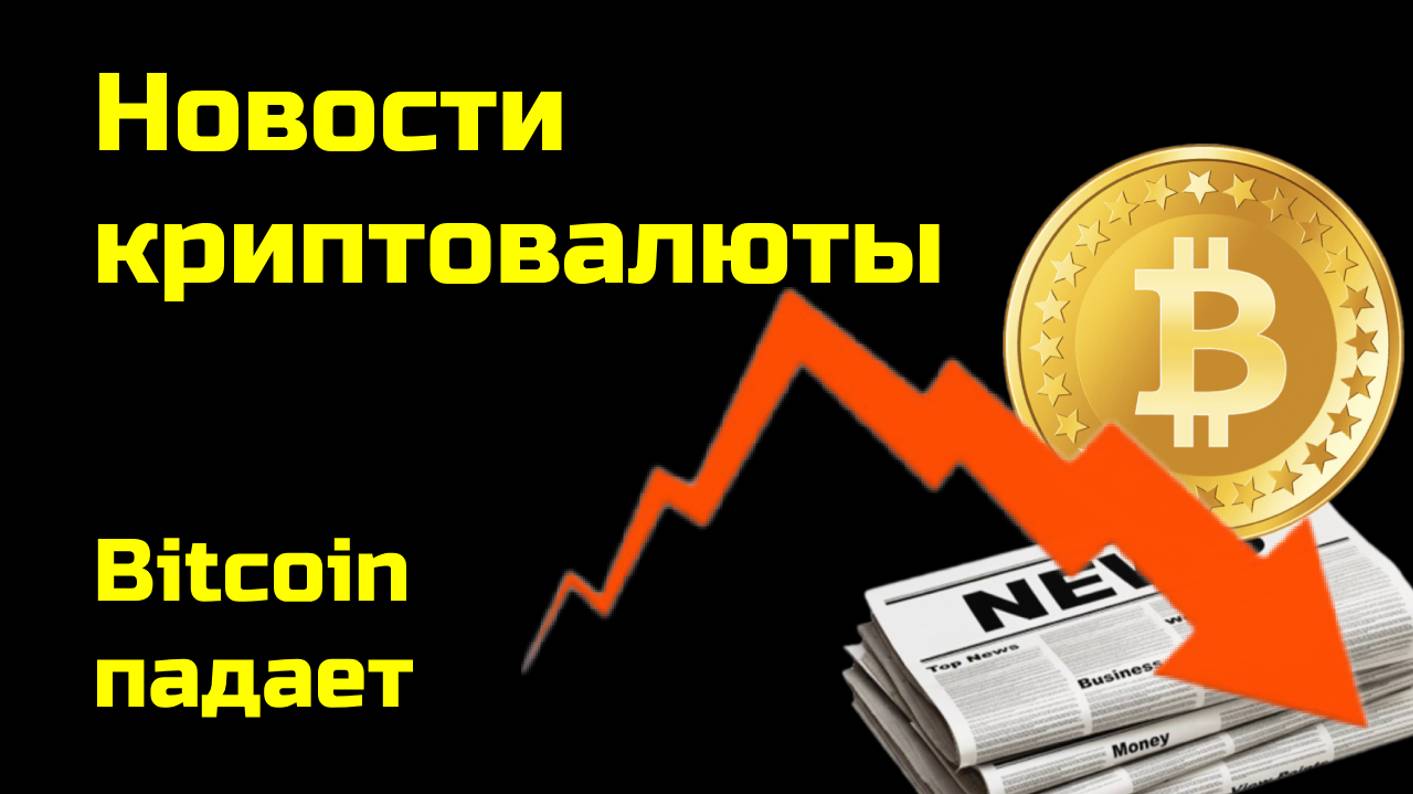 Биткоин по $93.000| Криптоновости, аналитика биткоина и других монет| Новости криптовалюты