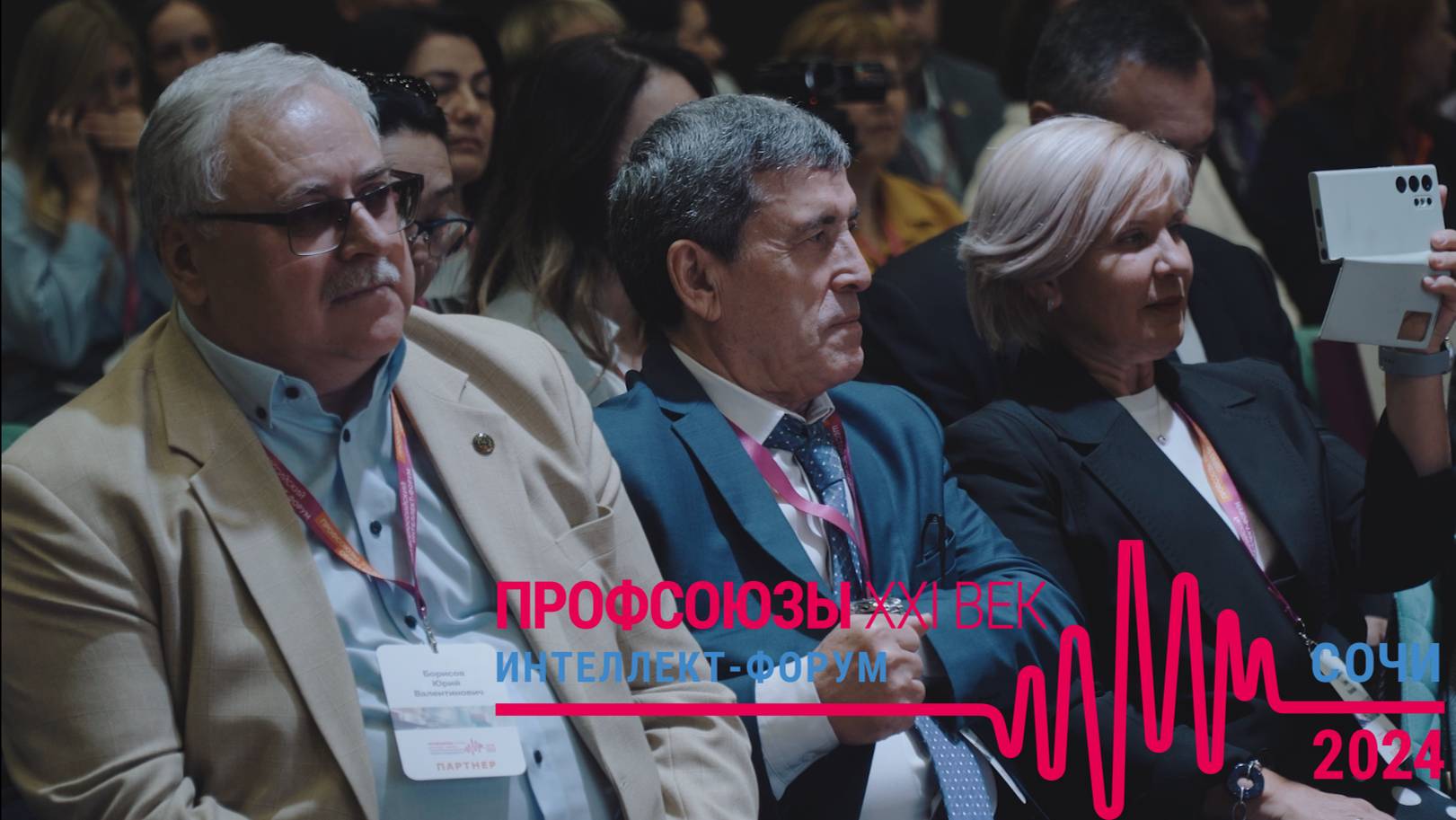 Как проходил Всероссийский интеллект-форум в 2024 году