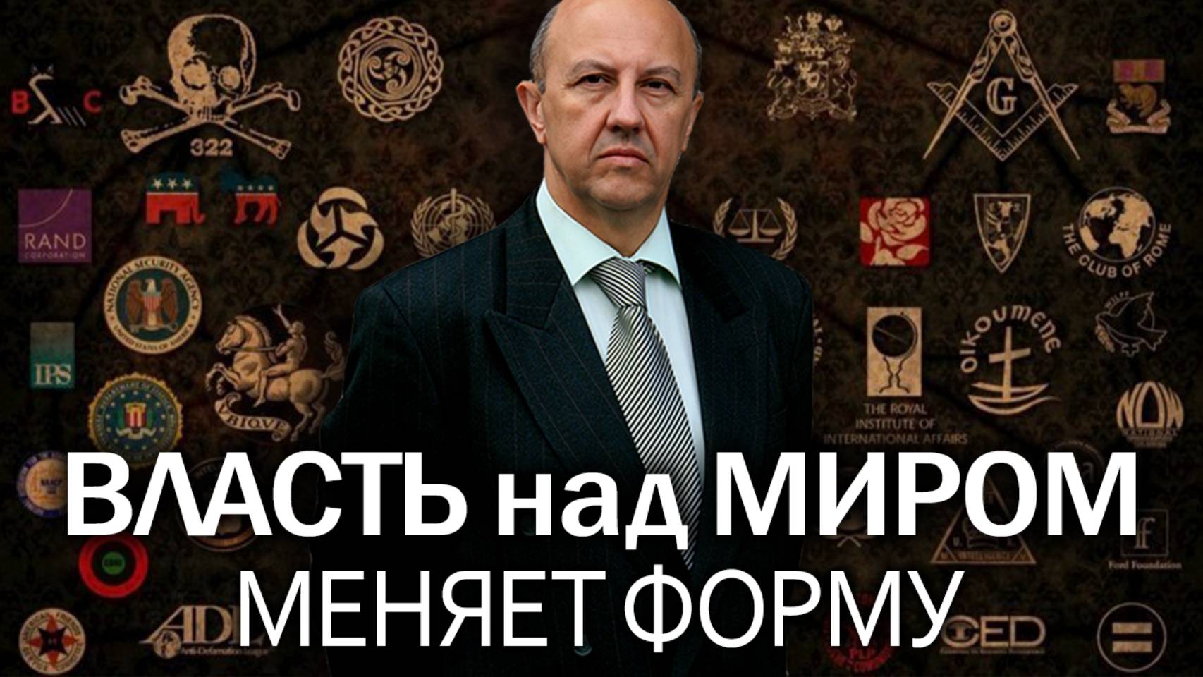 Тайный игрок на мировой доске. Кому было выгодно разбудить спящего медведя. Андрей Фурсов