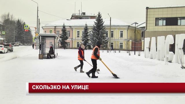 СКОЛЬЗКО НА УЛИЦЕ