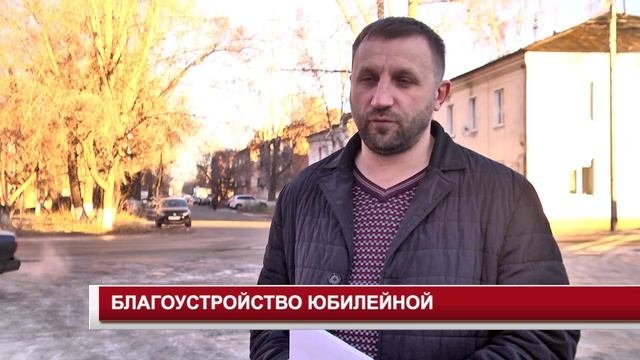 БЛАГОУСТРОЙСТВО ЮБИЛЕЙНОЙ