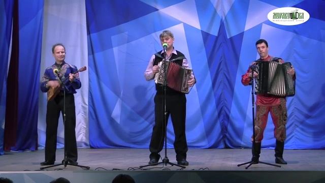 Песня Мосточки! Алексей Медведев, Алексей Кондрашин и Геннадий Аксёнов
