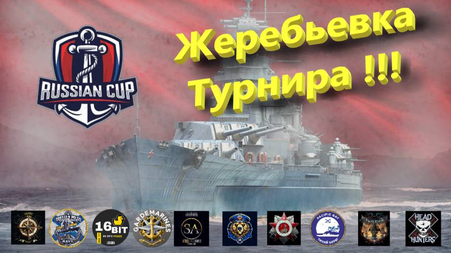 📣 Жеребьевка Турнира 🏆 Russian Cup 🏆