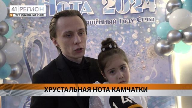 КОНЦЕРТ «ХРУСТАЛЬНАЯ НОТА» ПРОШЁЛ НА КАМЧАТКЕ • НОВОСТИ КАМЧАТКИ