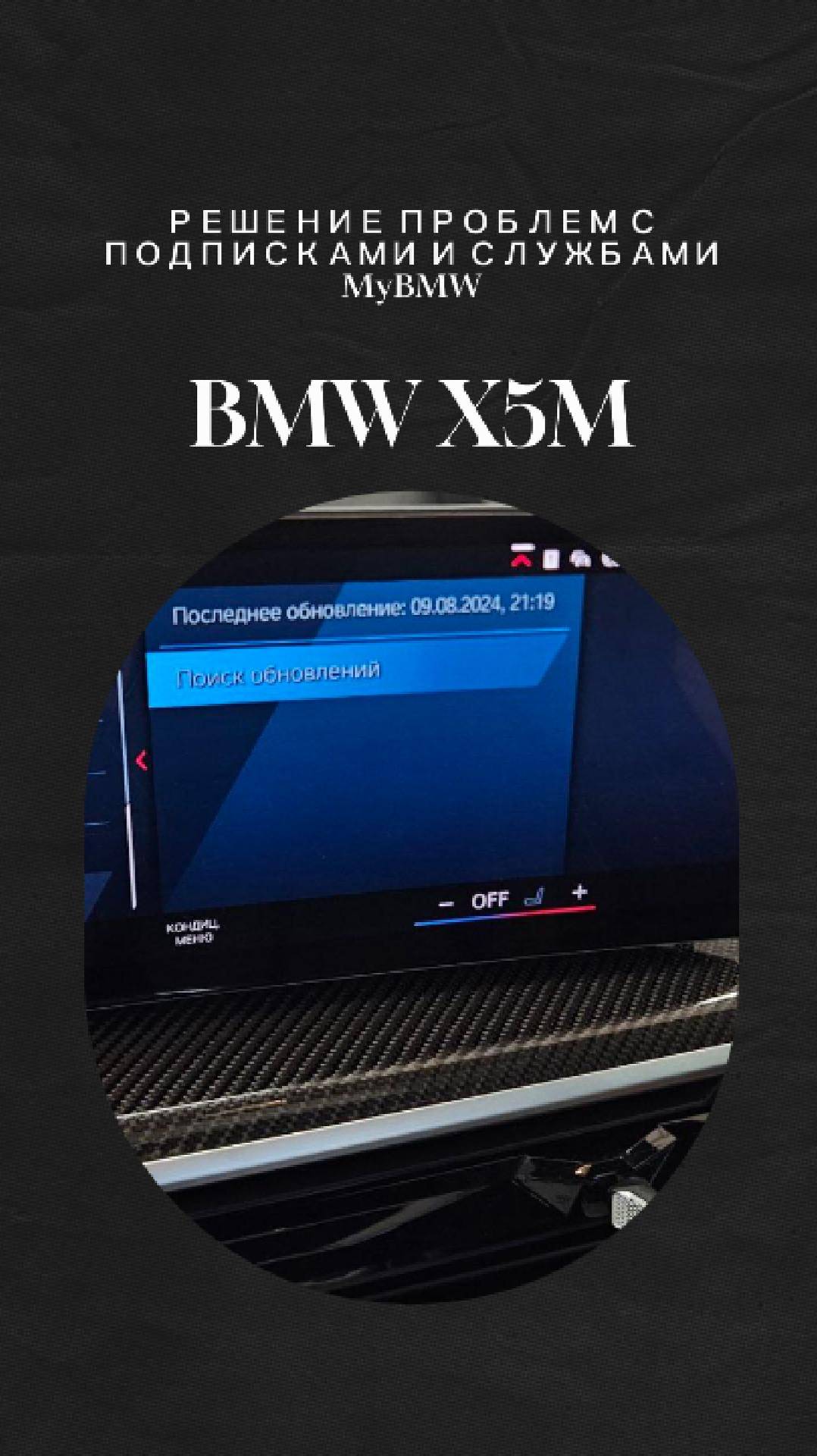 Решение проблем с подписками Mybmw BMW X5M